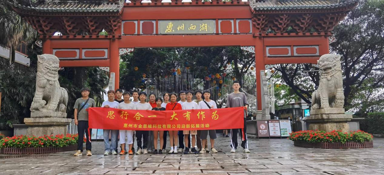 惠州市金思維科技有限公司舉行團建了解東坡文化在惠州的傳承、弘揚和發(fā)展。